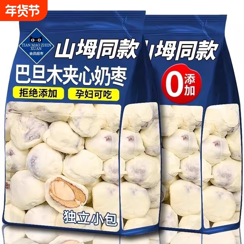 年货网红奶枣巴旦木夹心奶酪枣休闲过年零食特产小吃散装健康好吃,零食/坚果/特产,枣类制品,淘宝优惠券,粉丝福利购,淘宝优惠卷