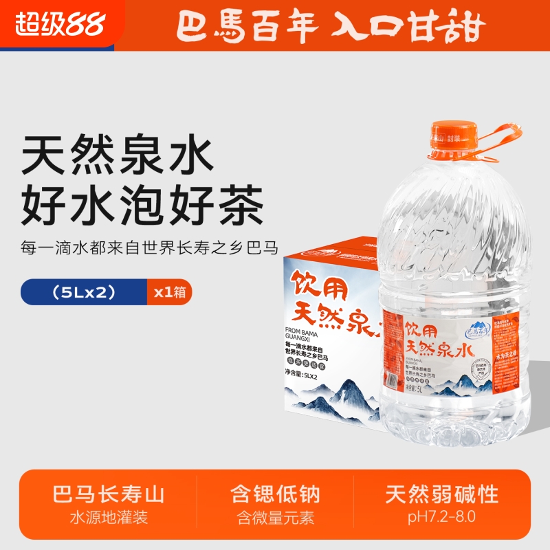 巴马百年天然山泉水5L*2桶抢购中