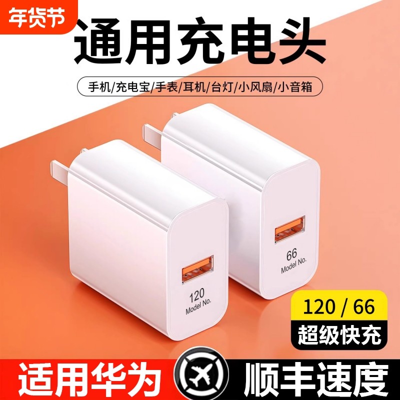 适用华为充电器66W快充荣耀小米安卓usb接口type-c正品120超级闪充100插头mate50原一套装手机p40p30数据线,3C数码配件,手机充电器,淘宝优惠券,粉丝福利购,淘宝优惠卷