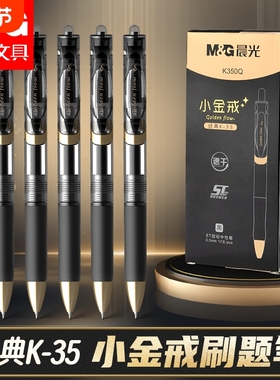 晨光K35中性笔小金戒按动中性笔简约高颜值水笔学生考试用按压式签字笔碳素ST头速干黑色0.5mm速干顺滑按动笔