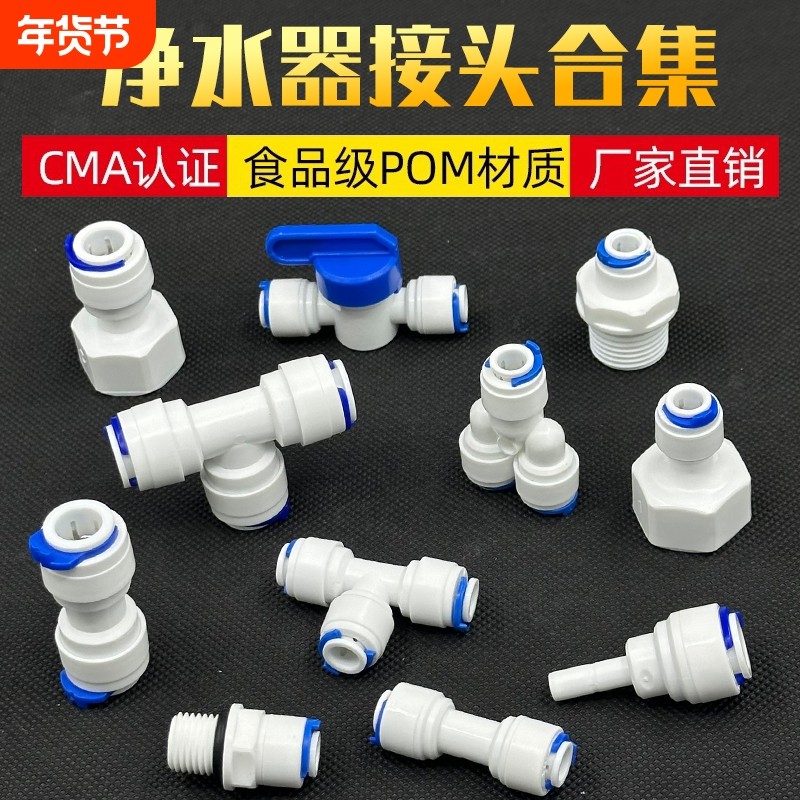 净水器配件大全快接头2分3分4分水管螺纹快速蓝卡接口外丝管子