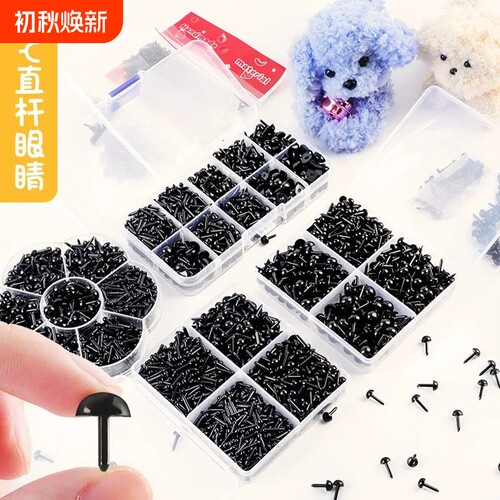 直杆眼睛鼻子直插式手工diy