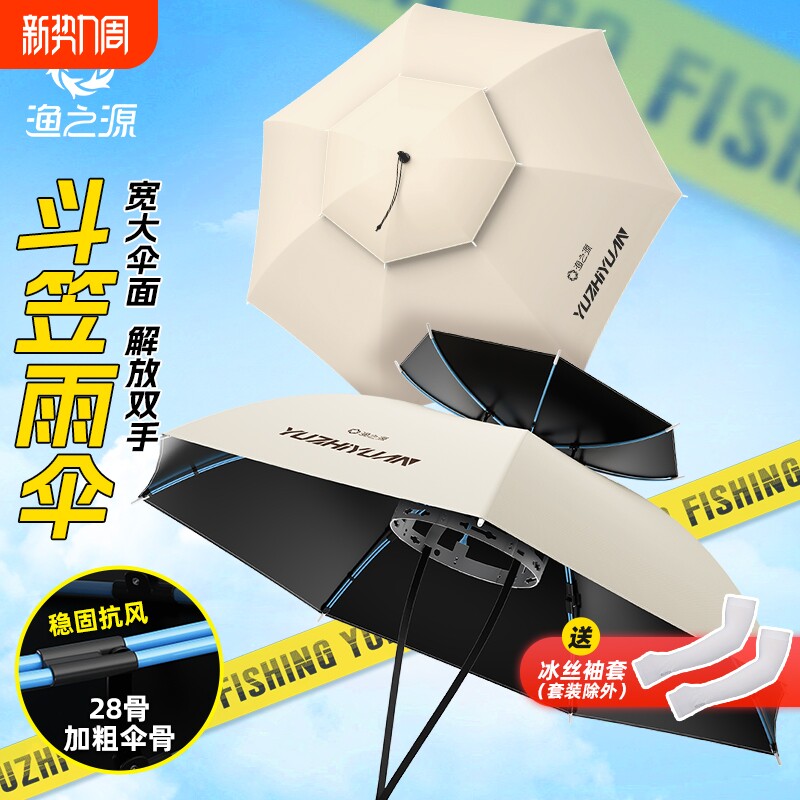 渔之源斗笠伞头戴式雨伞帽遮阳2025新款钓鱼专用伞遮阳伞帽折叠
