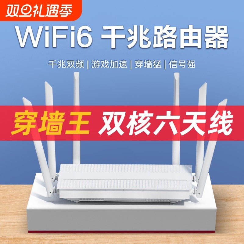 千兆路由器家用高速无线wifi6穿墙王5G双频全屋wifi游戏电竞学生宿舍移动网络光猫信号覆盖上网光纤2026新款