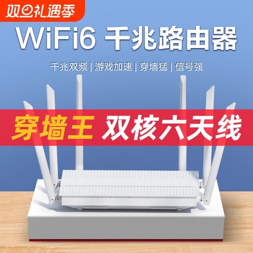 千兆路由器家用高速无线wifi6穿墙王5G双频全屋wifi游戏电竞学生宿舍移动网络光猫信号覆盖上网光纤2026新款