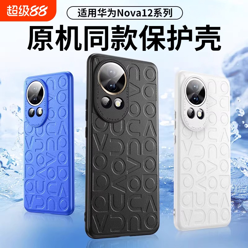 【官方同款】华为nova12手机壳