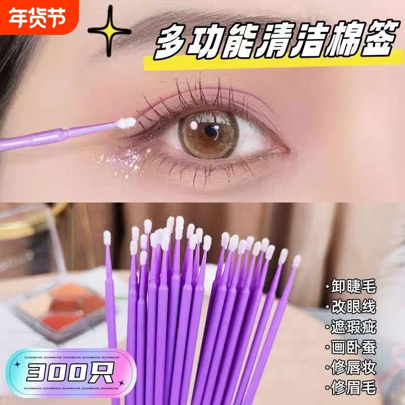纳米化妆棉签细头小头改妆擦眼线美睫卸睫毛清洁棒纹绣专用棉棒