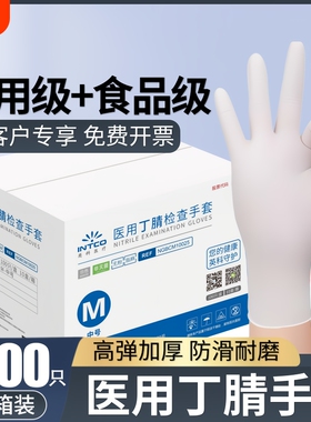 英科白色医用丁腈手套一次性丁晴医疗外科检查食品级专用乳胶橡胶