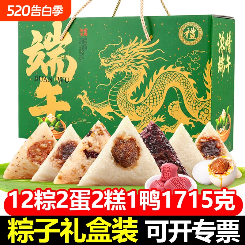 2026新款粽子礼盒装蛋黄鲜肉粽甜粽端午节送客户员工福利批发