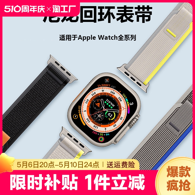 适用applewatchs8/s9苹果手表野经回环式运动表带尼龙编织男女潮流透气秋冬新款单圈3/4/5/6/7/se2弹力编制