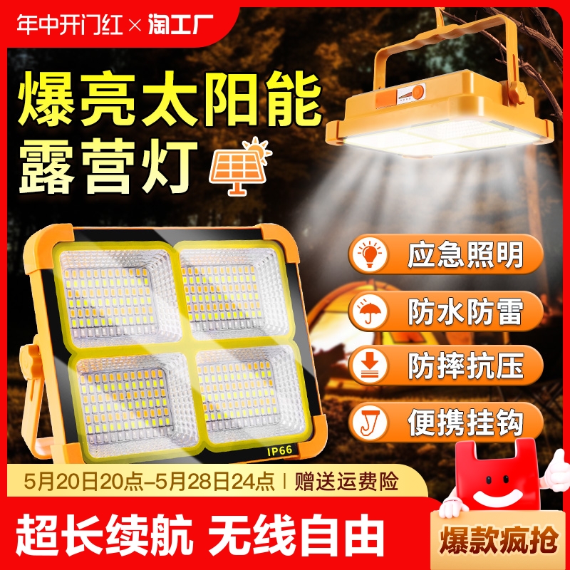 太阳能户外露营灯停电家用摆地摊备用应急充电照明灯摆摊续航夜市