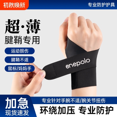 艾普乐医用护腕手腕腱鞘炎