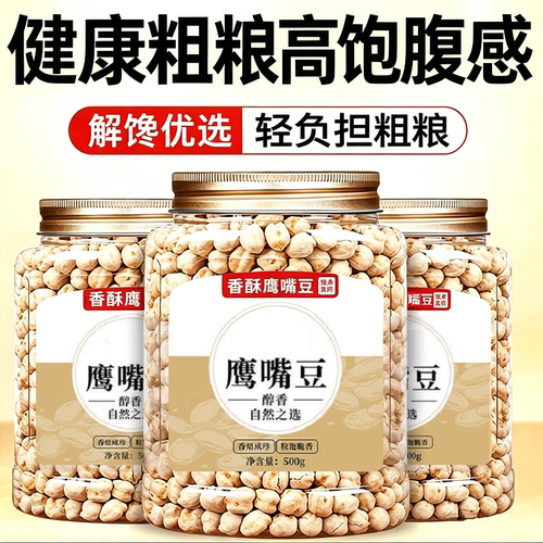 新疆鹰嘴豆熟即食正宗减糖零食品小吃旗舰店无糖控糖健康解馋香酥