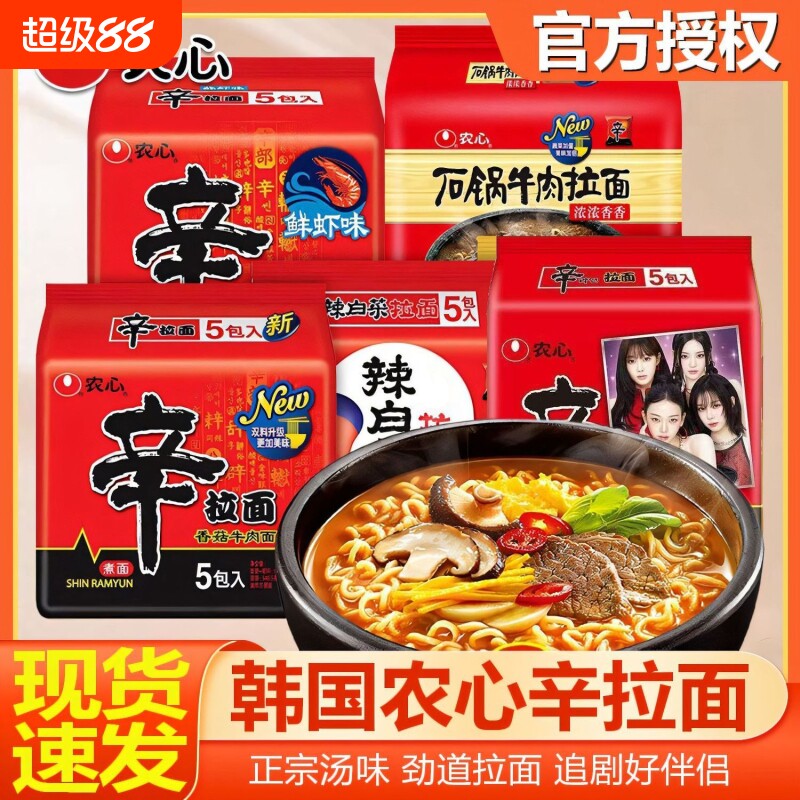 农心120g香菇牛肉辣白菜拉面速食学生党袋装方便面早餐芝士泡菜