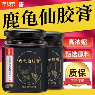 福记坊南京同仁堂龟鹿二仙胶龟鹿二仙丸男士滋补膏官方正品旗舰店