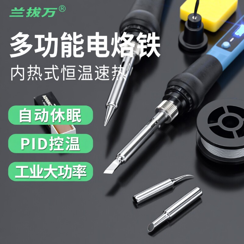 恒温电烙铁60W家用|超9000次加购