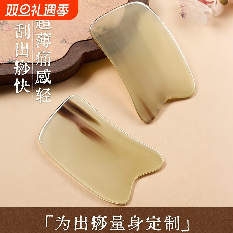 天然牛角刮痧板全身通专用肩颈背脸面部神器美容专正品官方旗舰店