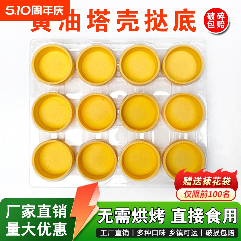 塔壳挞底法式黄油蛋挞皮半成品水果塔流心芝士灌浆曲奇商用烘焙