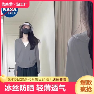 女夏季 NASA冰丝防晒衣休闲运动服套装 轻薄防紫外线透气连帽两件套