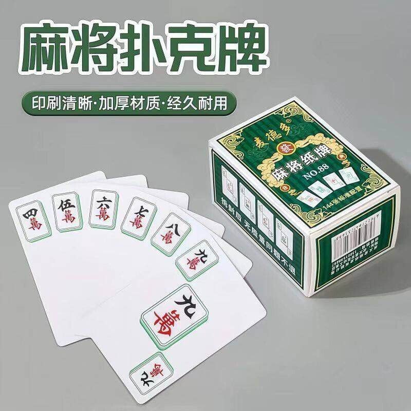 麻将纸牌麻将牌家用旅行简装麻将扑克牌防水加厚扑克牌