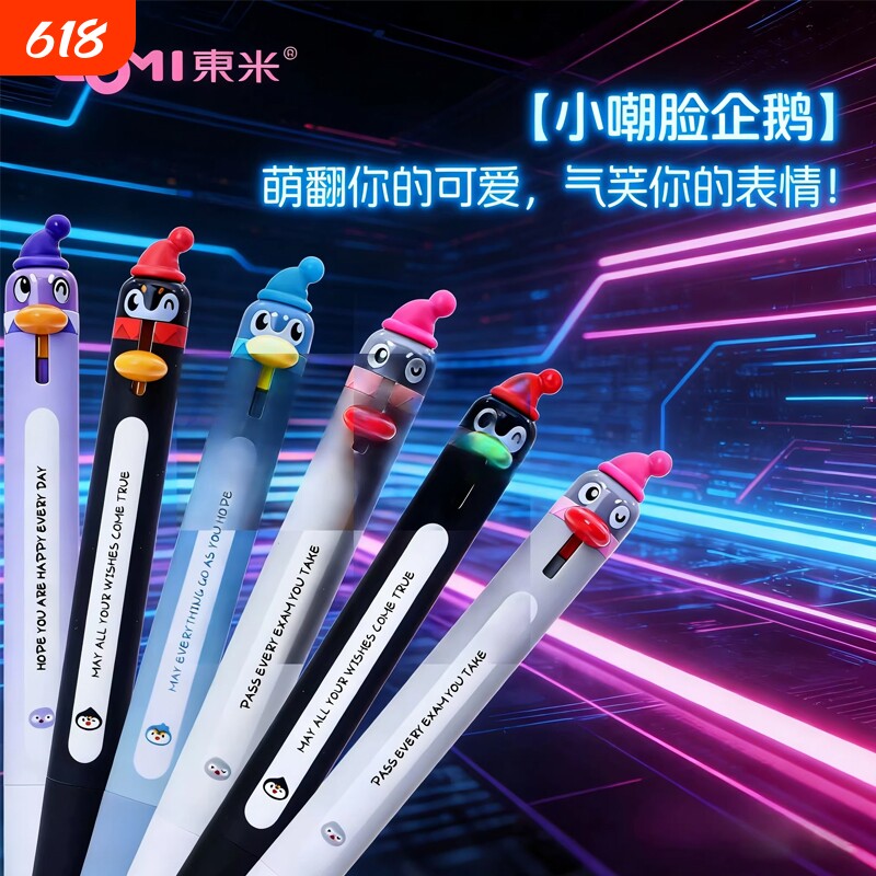 东米中性笔2510萌宠企鹅按动搞怪趣味造型笔笔ins高颜值创意套