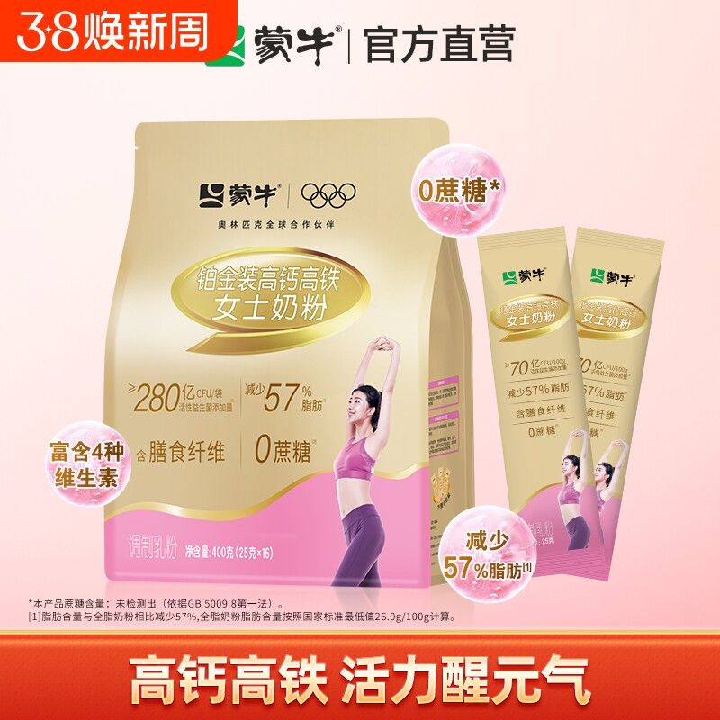 蒙牛女士奶粉铂金装400g 高钙高铁成人女学生牛奶粉营养早餐冲饮