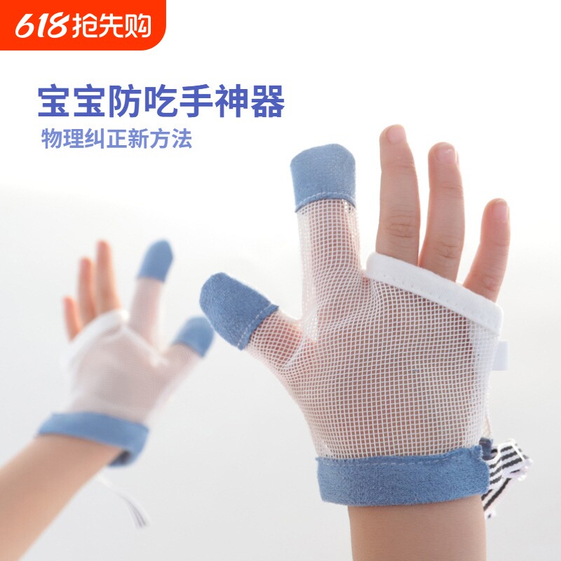 防吃手神器拇指婴儿戒吃手小孩防咬指甲儿童手套指套宝宝吃手半指