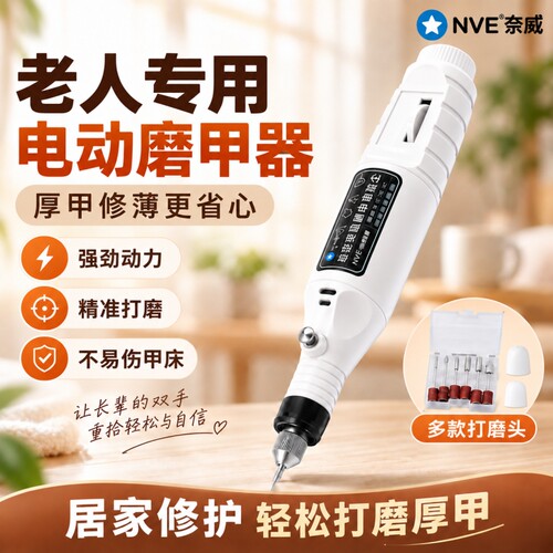【上药更渗透】灰指甲打磨器