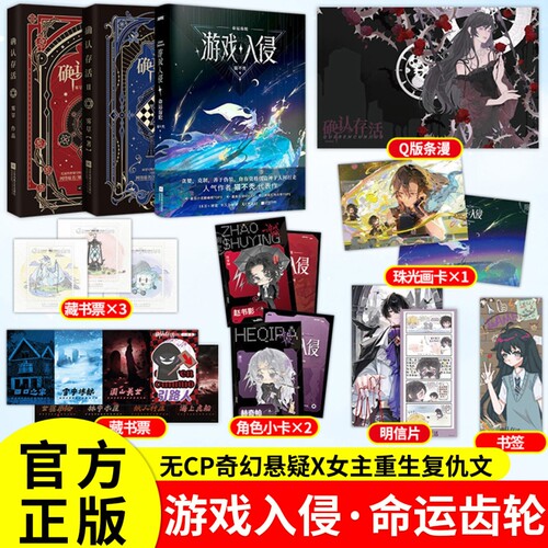 游戏入侵实体书确认存活