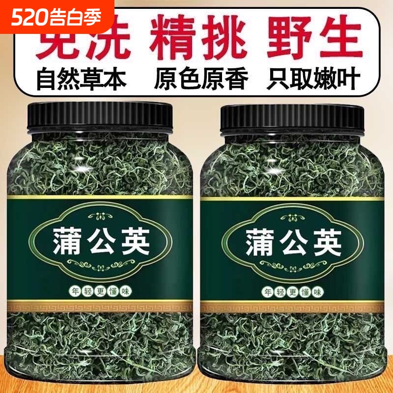 中药材蒲公英茶泡水野生特级正品婆婆丁官方正品旗舰店新鲜散茶