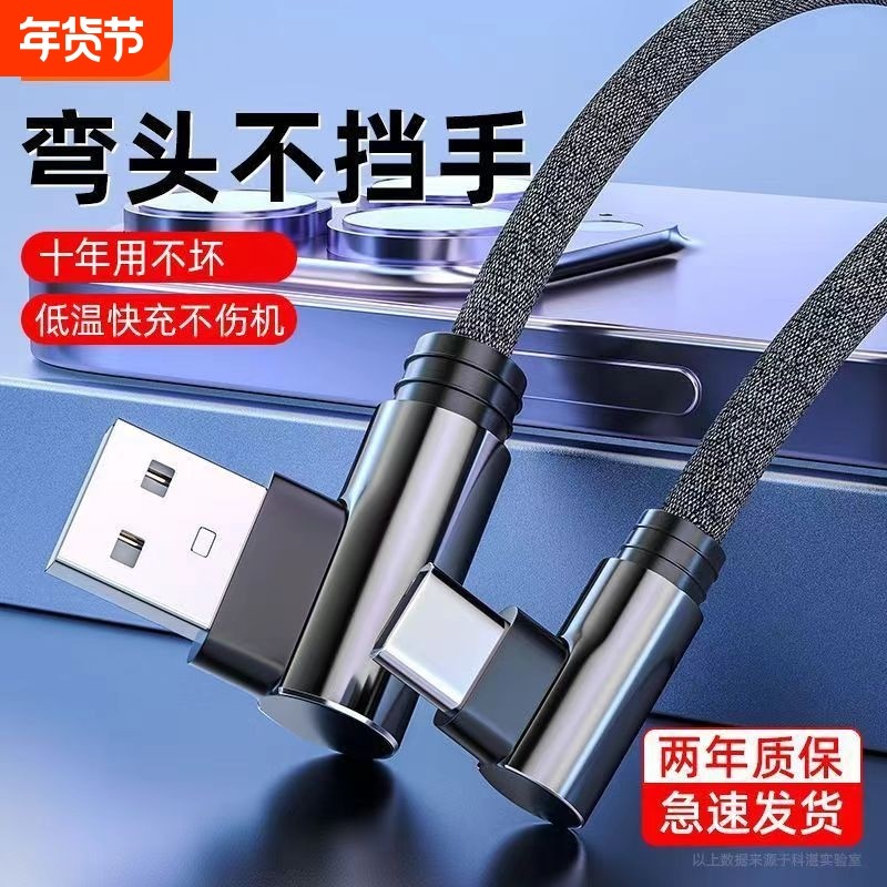 120W超级快充双弯头L型type-c口短50cm厘米公分90度