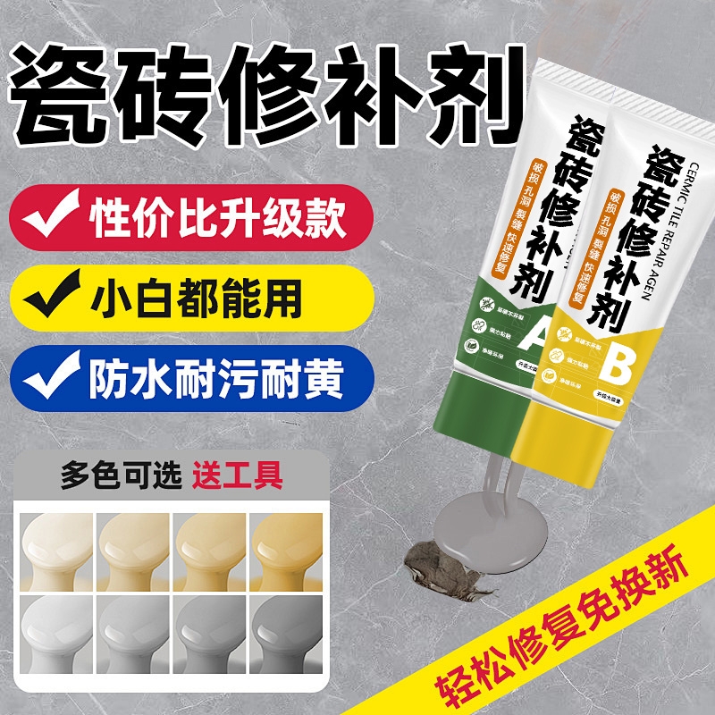瓷砖修补剂陶瓷膏裂缝坑修补胶大理石釉面K修复膏地砖破损破洞家