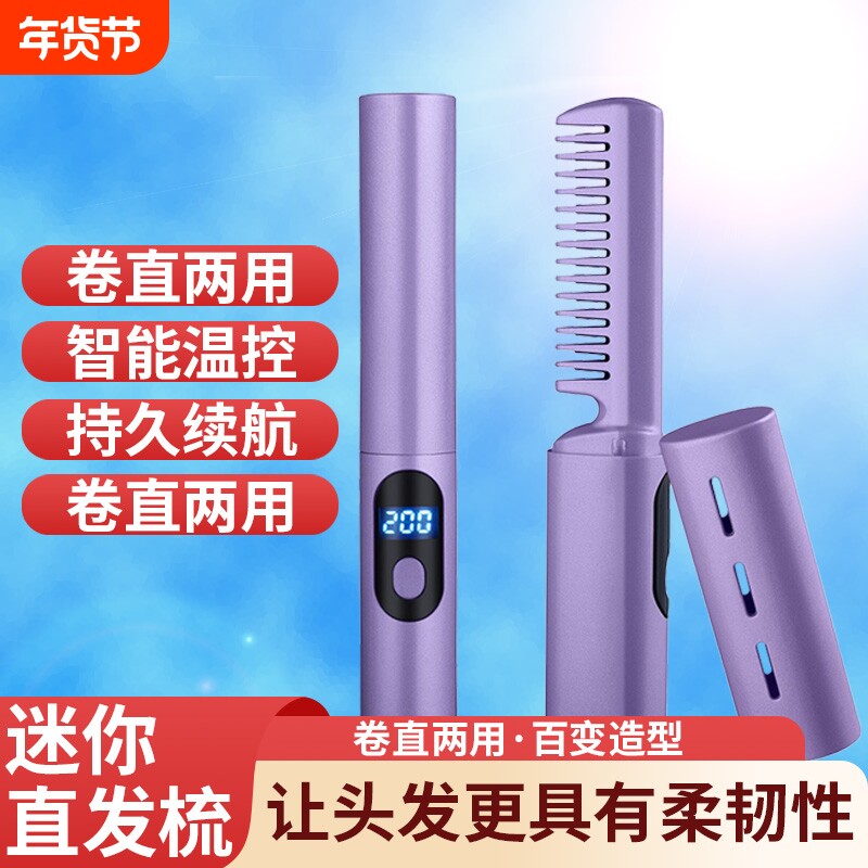 家用新款液晶充电直发梳陶瓷加热负离子梳子无线便携迷你直发器