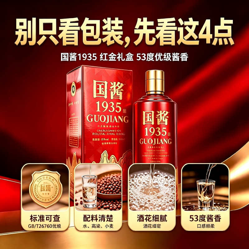 国酱1935酱香型白酒53度500ml礼盒装贵州酱酒酒茅台镇一瓶纯粮