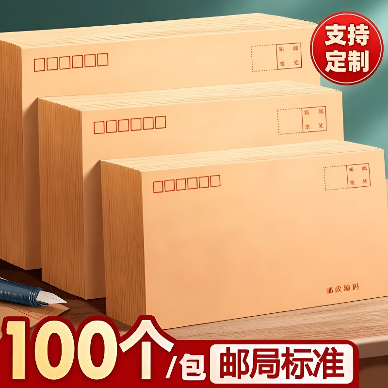 加厚信封袋可邮寄黄色牛皮纸信封信纸大小号增值税专用发票袋创意复古邮局可邮寄标准袋子批发邮政封口A4纸