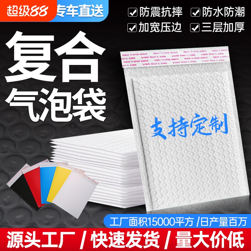 白色珠光膜气泡袋信封袋子加厚泡沫膜防震防水快递服装书本袋复合
