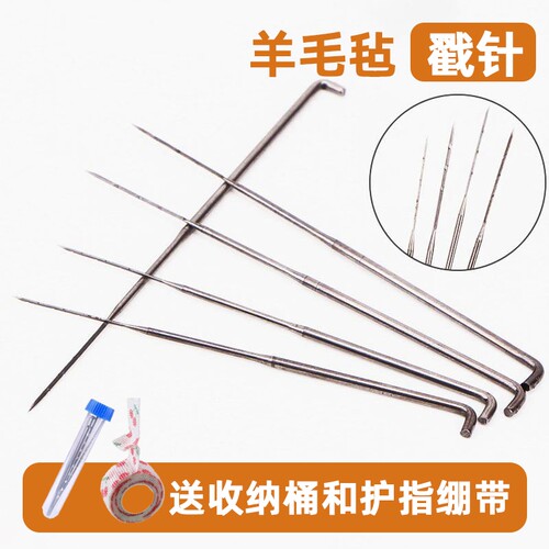 羊毛毡戳针手工DIY工具配件戳戳乐俄罗斯羊毛送收纳瓶粗针针头