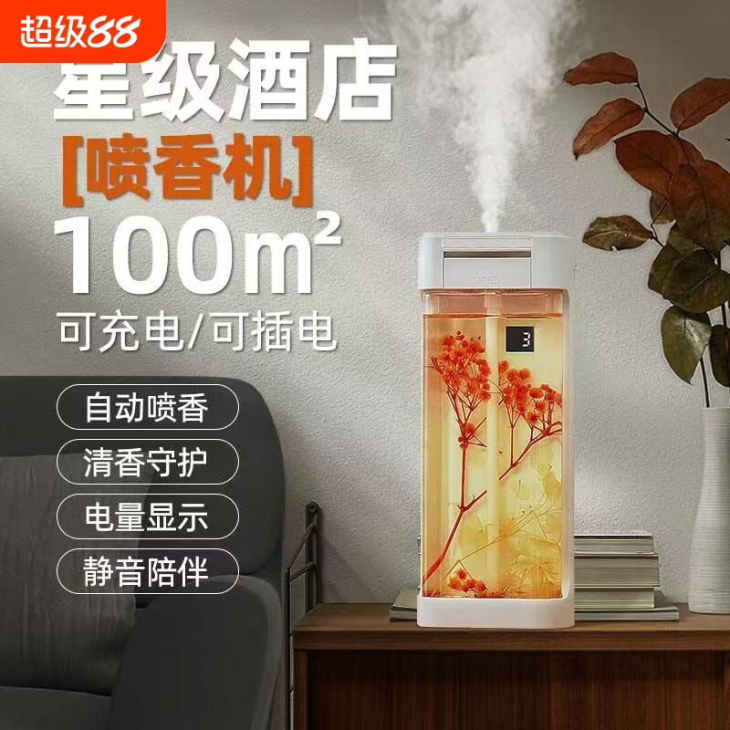 香薰机智能自动喷香机酒店精油卧室内厕所大容量薰香空气清新喷雾持久扩香家用除臭香氛机图片