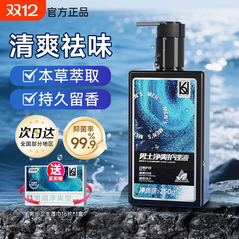 妇炎洁男士私处护理清洗液男性清洁抑菌私密沐浴露日常洗护液杀菌