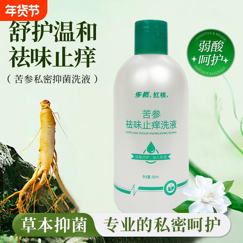 男女红核苦参私处黄柏抑菌洗液妇科异味私密清洁护理液通用