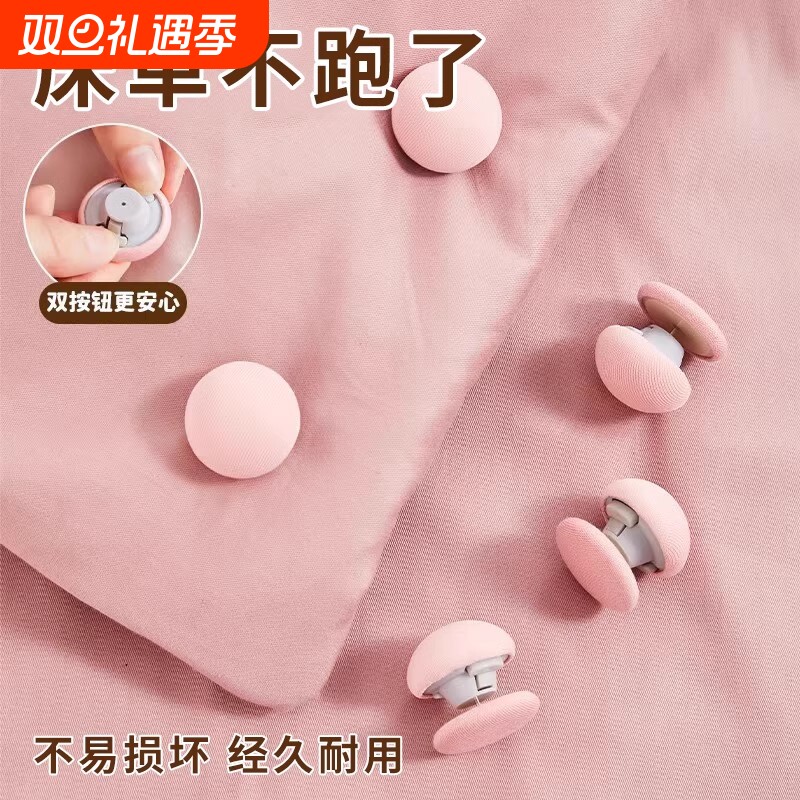 被子固定器不伤被隐形防滑蘑菇