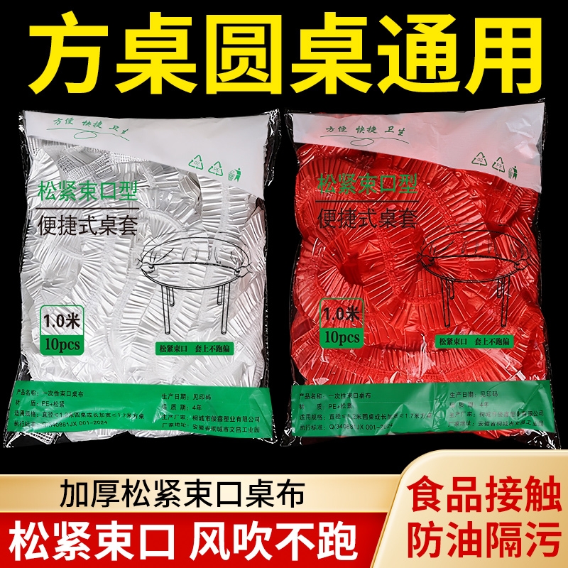 一次性桌布餐桌套自动束口松紧带