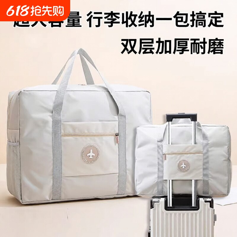 大容量手提旅行包女学生拉杆行李包待产包收纳袋行李箱被子防水