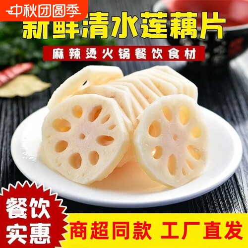 湖北特产蔬菜清水莲藕片2500g麻辣烫串食材商用脆藕新鲜藕夹卤菜