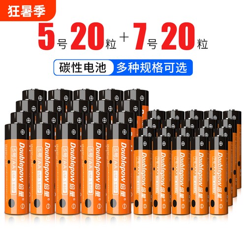 倍量5号7号电池碳性无汞更耐用