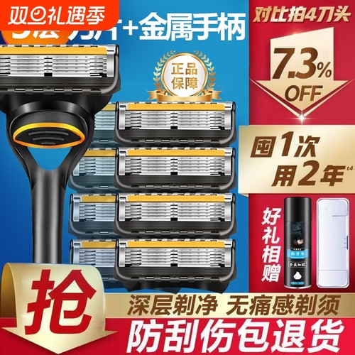 2025防刮伤手动五层剃须金属刀架5刀头男士刮胡刀新款通用