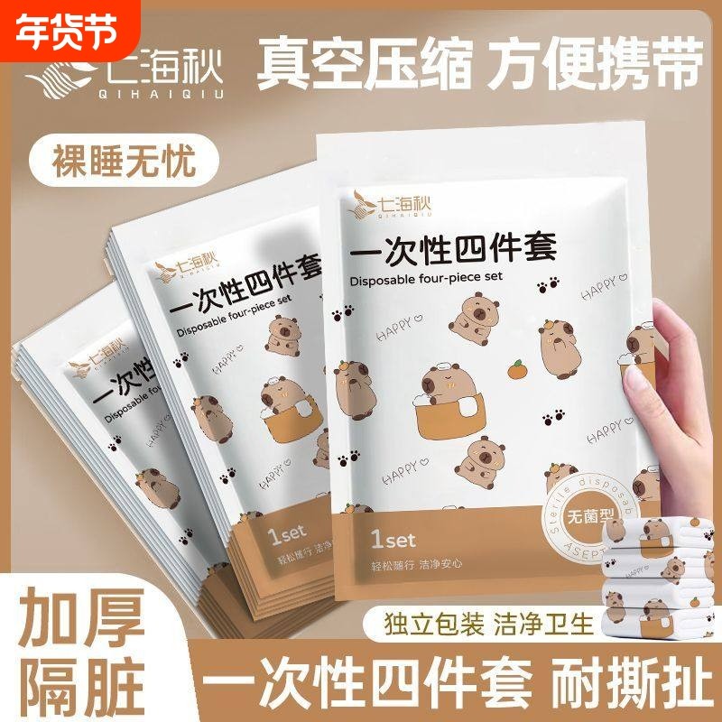 一次性四件套酒店火车通用卧铺双人床三四件套旅游床单被套枕隔脏,户外/登山/野营/旅行用品,一次性床单被套,淘宝优惠券,粉丝福利购,淘宝优惠卷