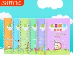 儿童凹槽练字帖八本送笔幼儿园专用儿童趣味控笔描红训练反复使用