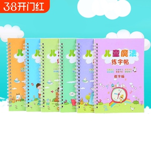 儿童凹槽练字帖八本送笔幼儿园专用儿童趣味控笔描红训练反复使用