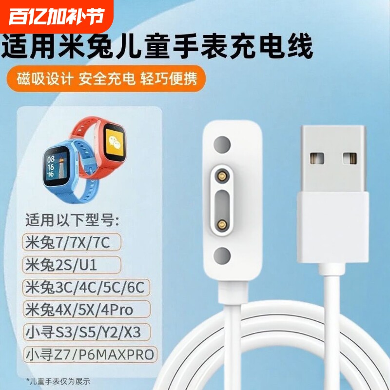 适用小米米兔儿童电话手表充电线7X/6X/5C/4C/3C/C7A Pro磁吸充电器头小寻X3/Y2/max/S3/T3/S5原数据线装正品
